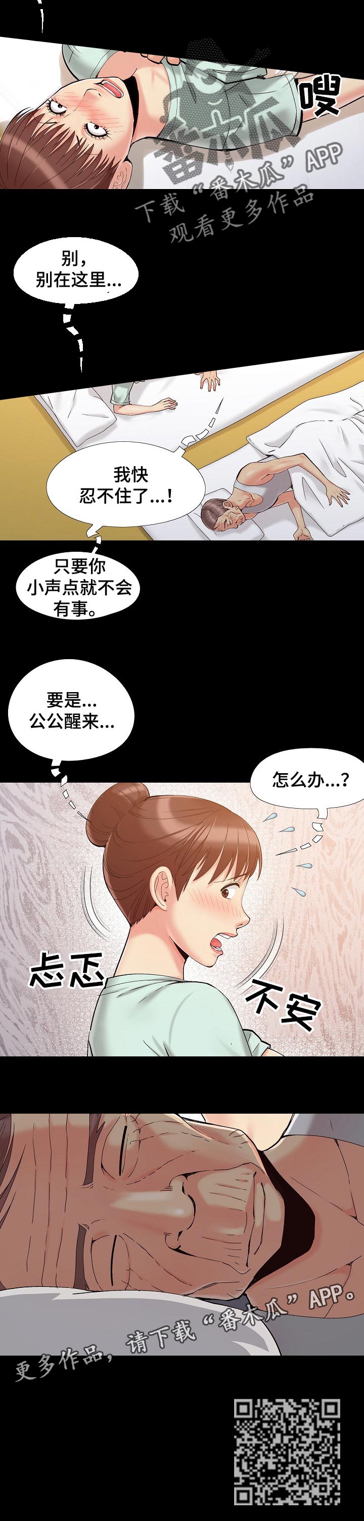 密谋遗产漫画,第48章：别在这3图