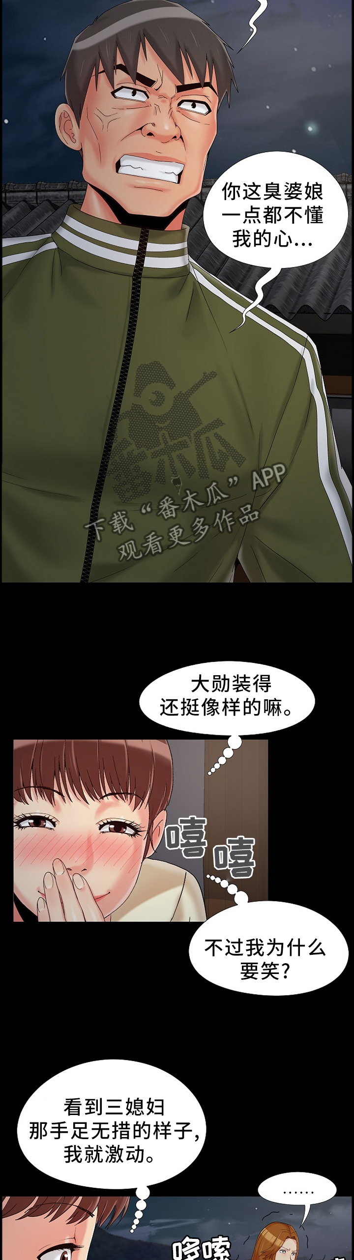 密谋遗产漫画,第24章：开心4图