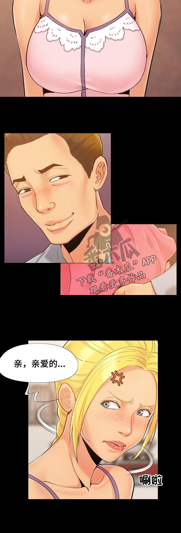 密谋遗产漫画,第65章：我有话说4图