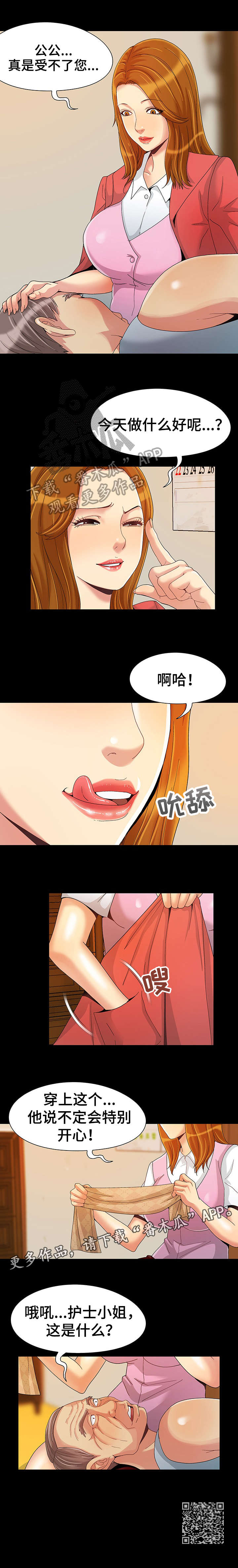 密谋遗产漫画,第10章：弟媳1图