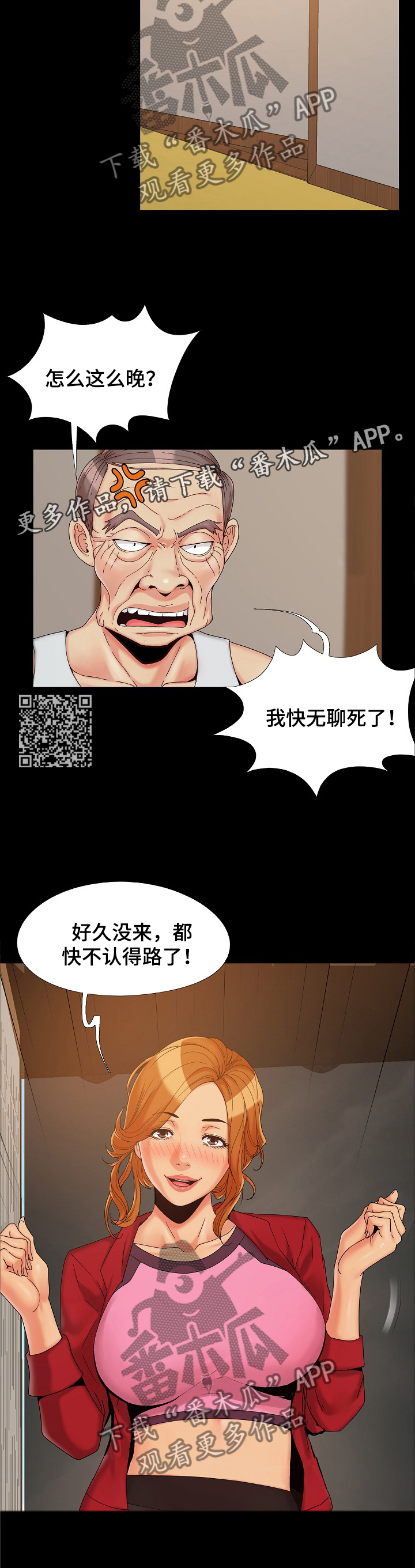 密谋遗产漫画,第33章：各自的举动1图