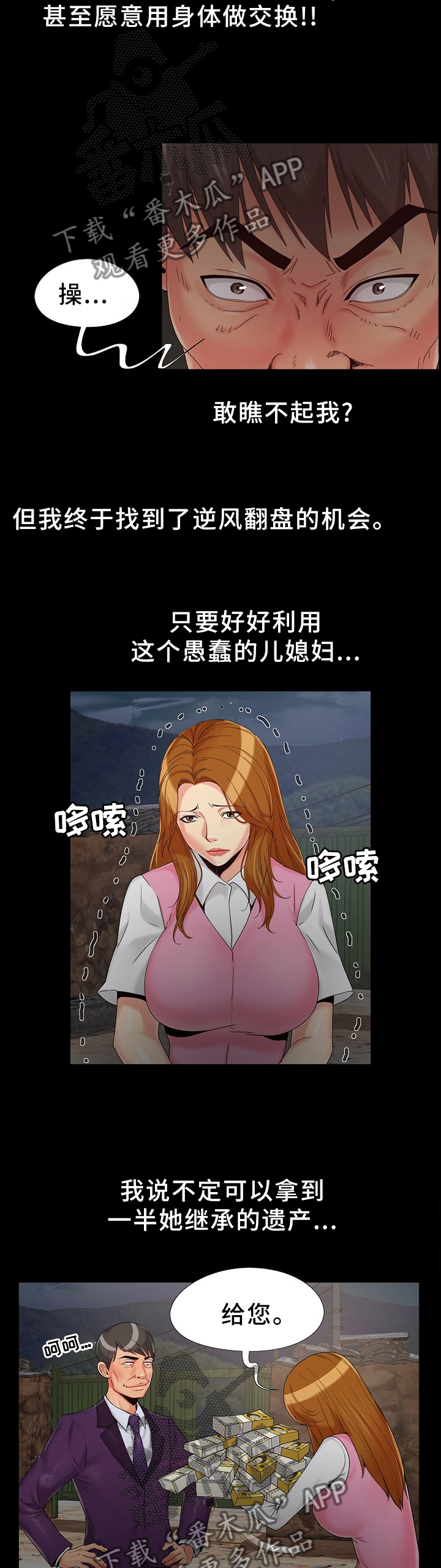 密谋遗产漫画,第26章：美梦2图
