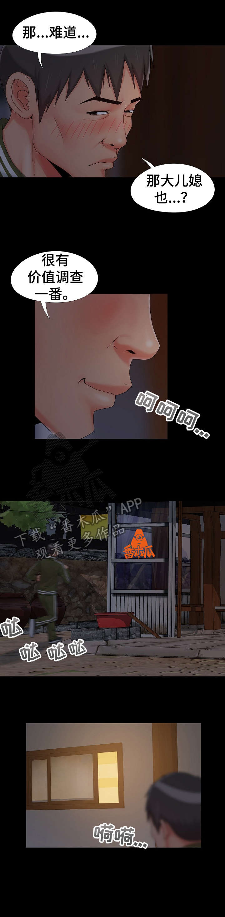 密谋遗产漫画,第20章：准备好了3图