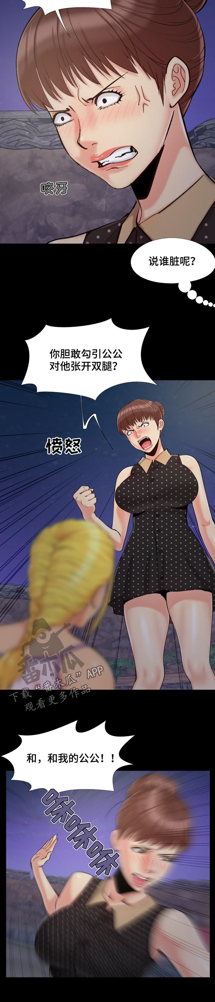 密谋遗产漫画,第68章：女人的斗争3图