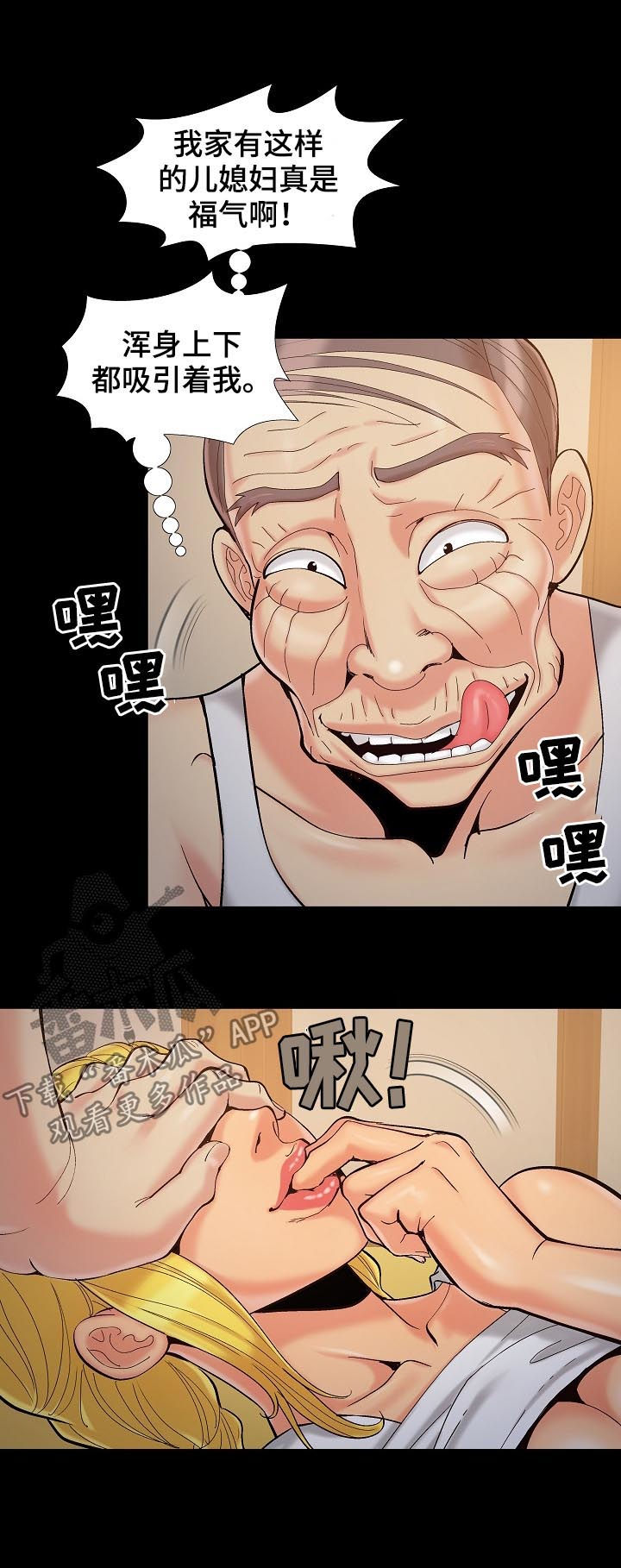 密谋遗产漫画,第59章：盘算1图