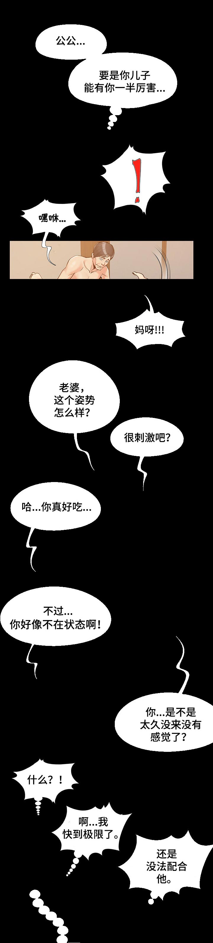 密谋遗产漫画,第50章：教训5图