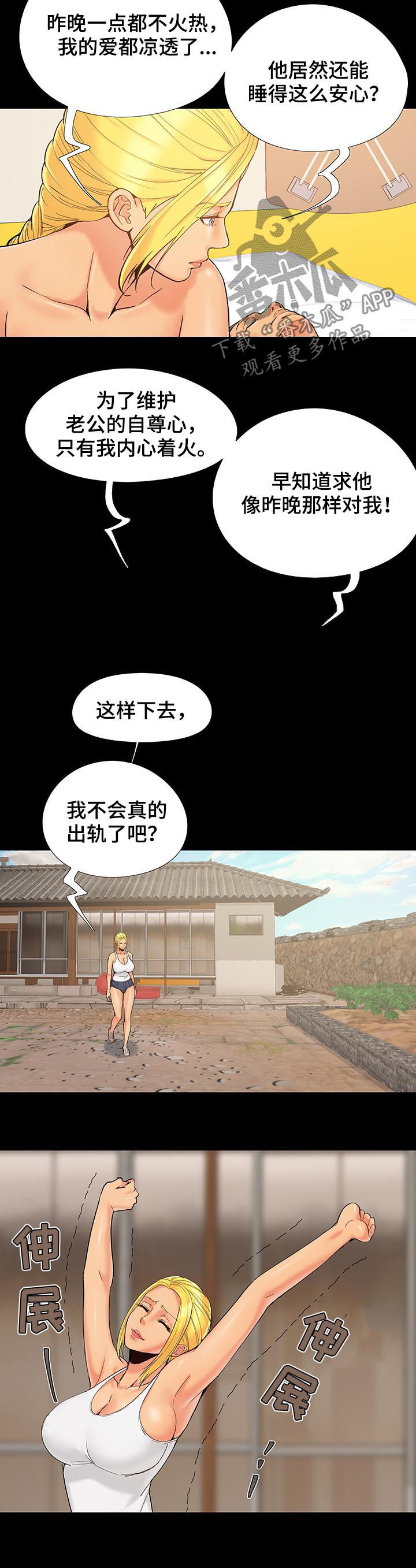 密谋遗产漫画,第62章：不准碰我2图