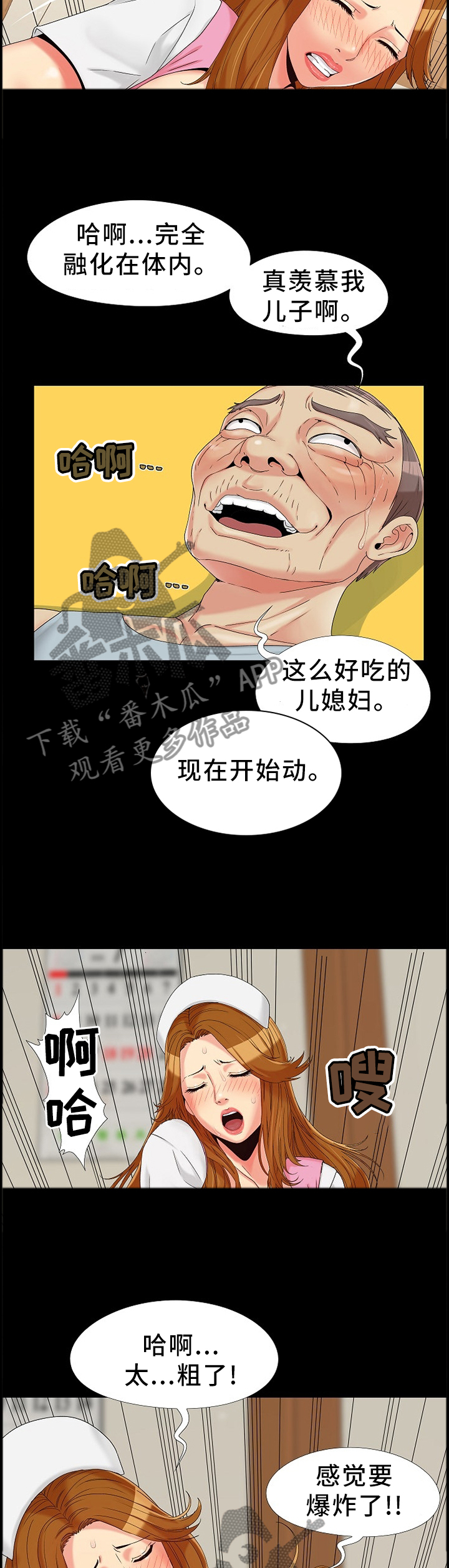 密谋遗产漫画,第22章：知晓2图