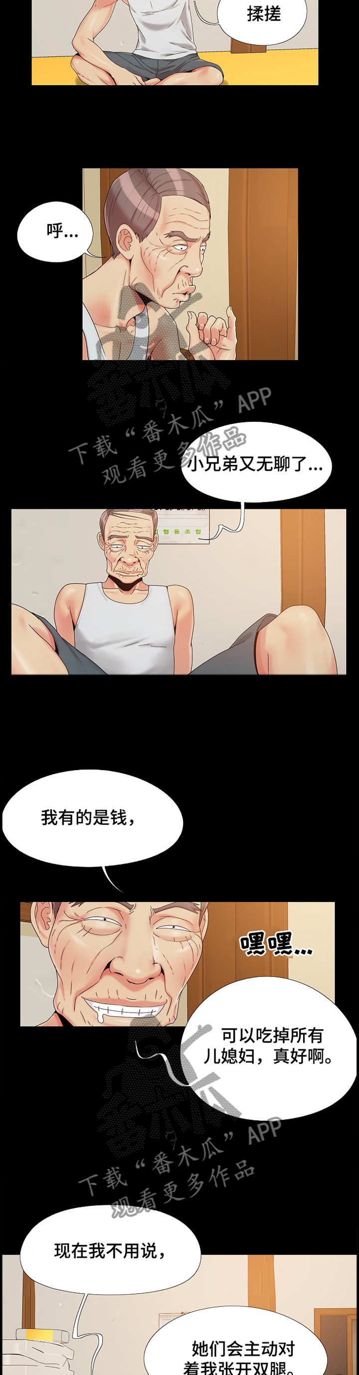 密谋遗产漫画,第32章：我自己的方式5图