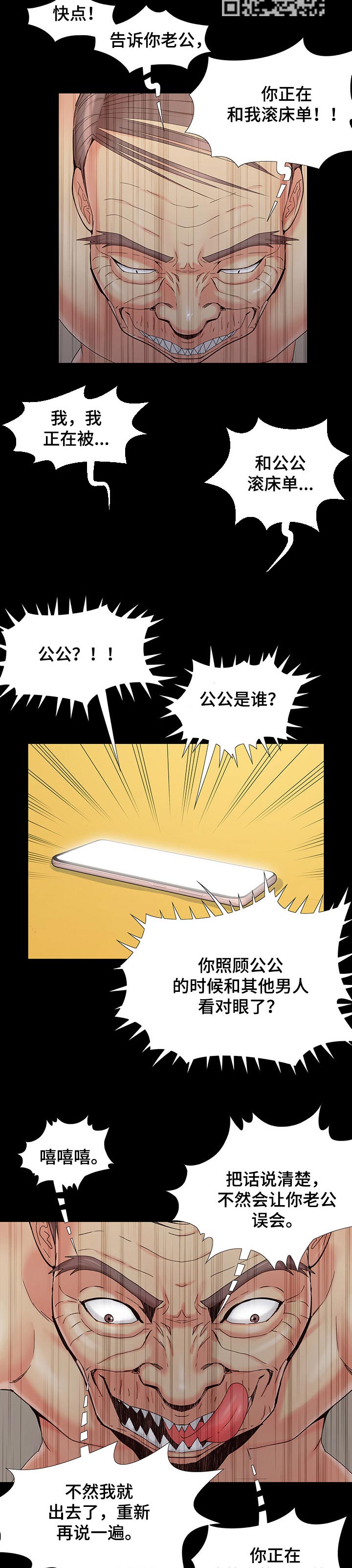 密谋遗产漫画,第45章：我赢了4图