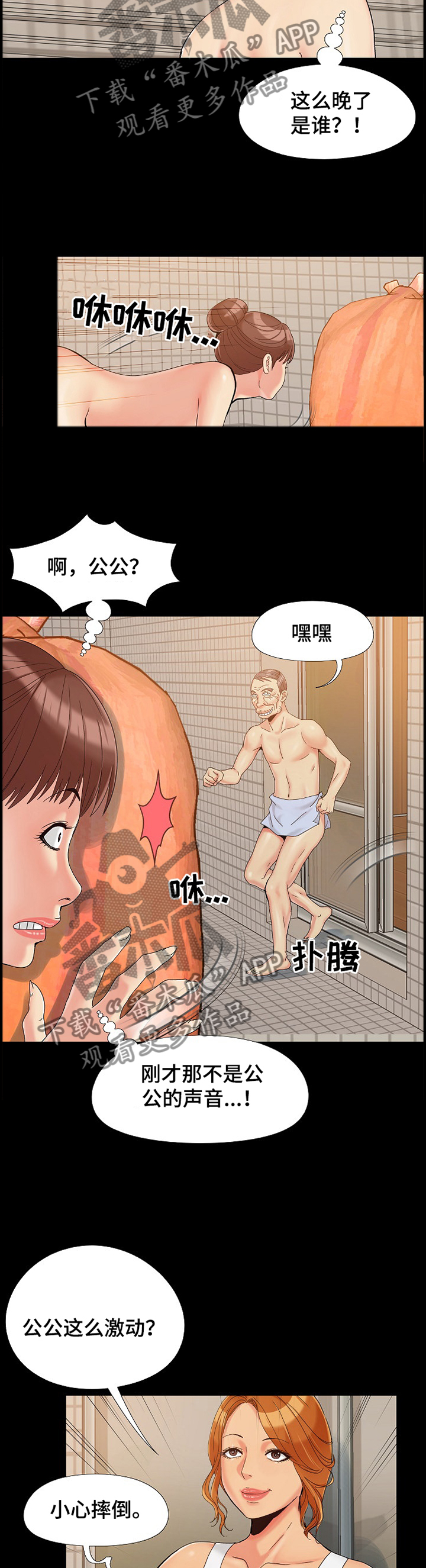 密谋遗产漫画,第34章：澡堂3图