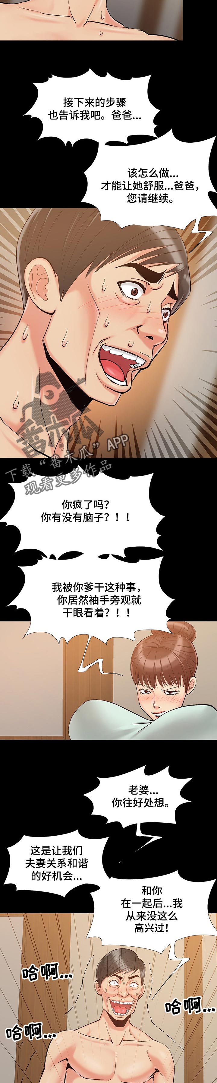 密谋遗产漫画,第52章：全都疯了2图