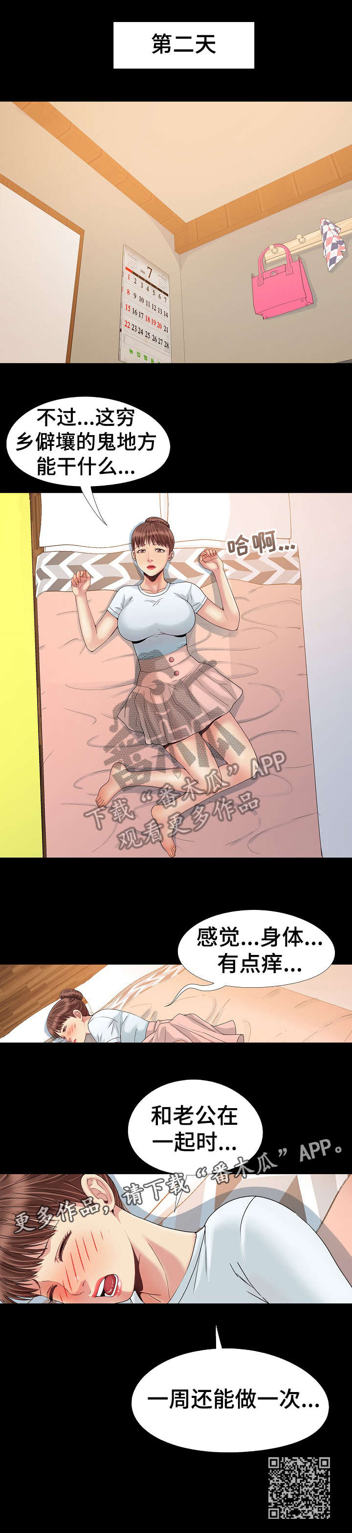 密谋遗产漫画,第13章：不同5图