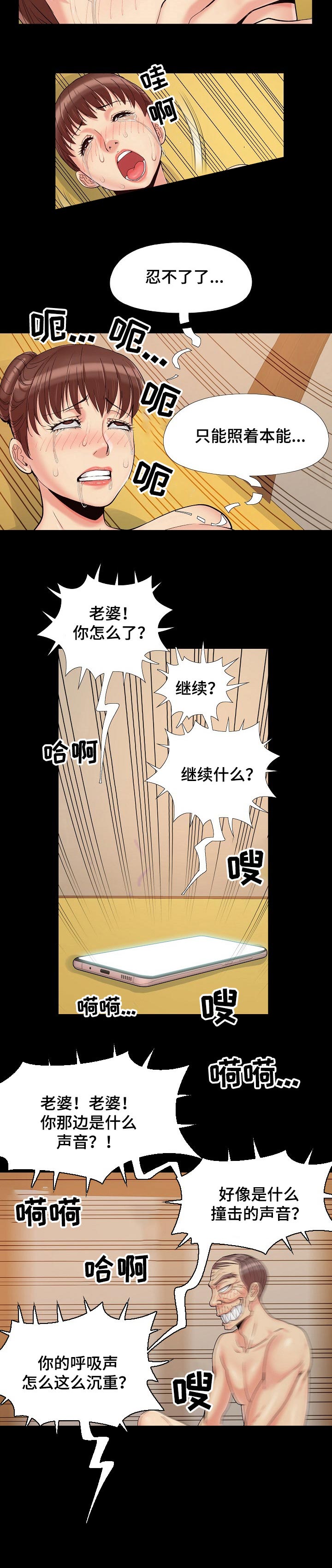 密谋遗产漫画,第44章：老公来电3图