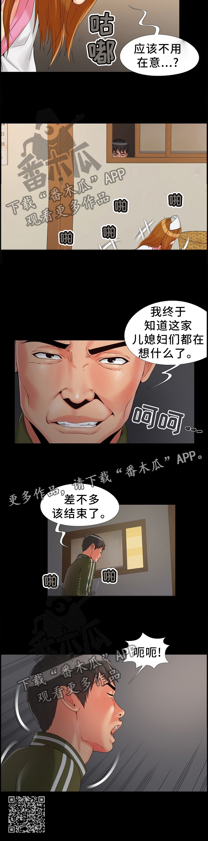 密谋遗产漫画,第22章：知晓1图