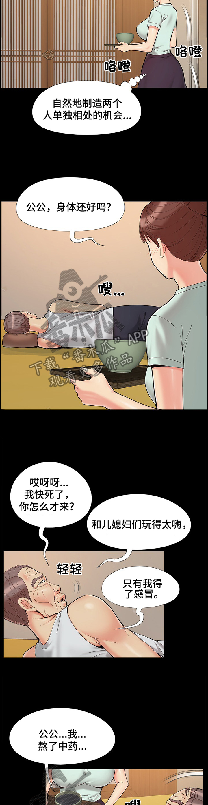 密谋遗产漫画,第42章：计谋3图