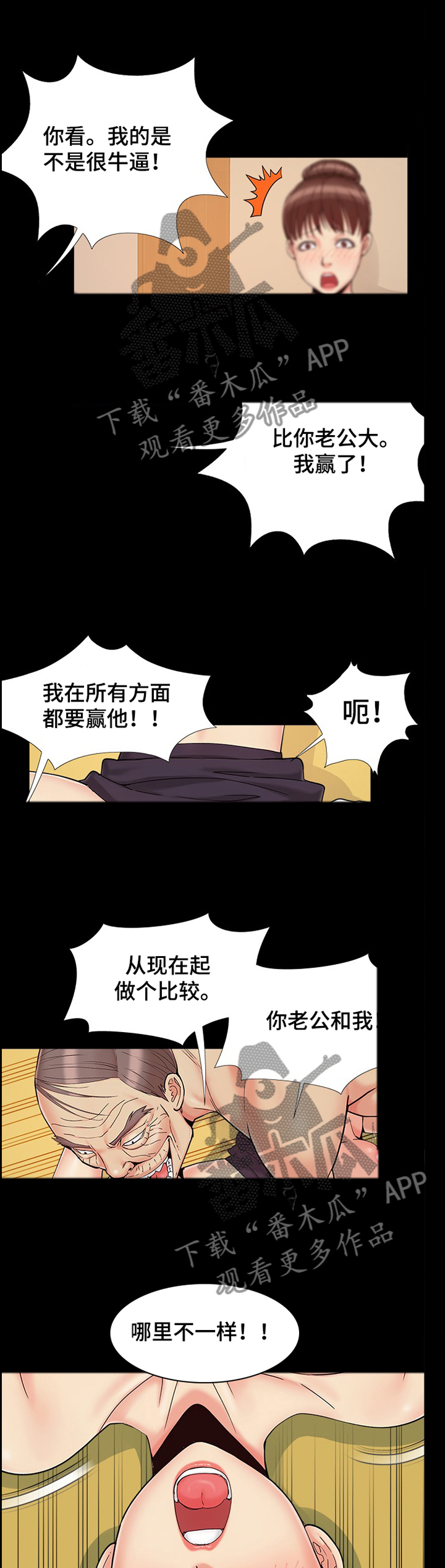 密谋遗产漫画,第43章：聪明4图