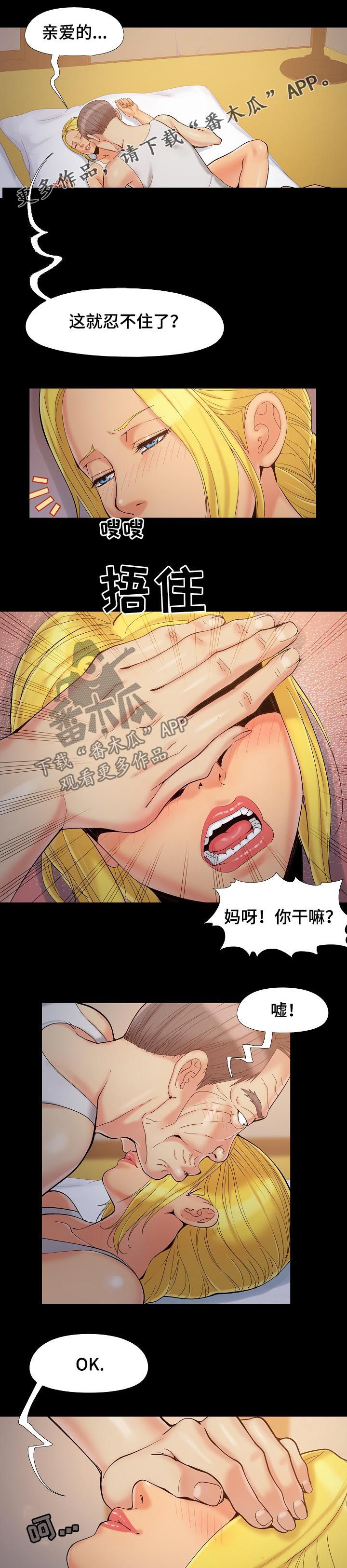 密谋遗产漫画,第59章：盘算1图