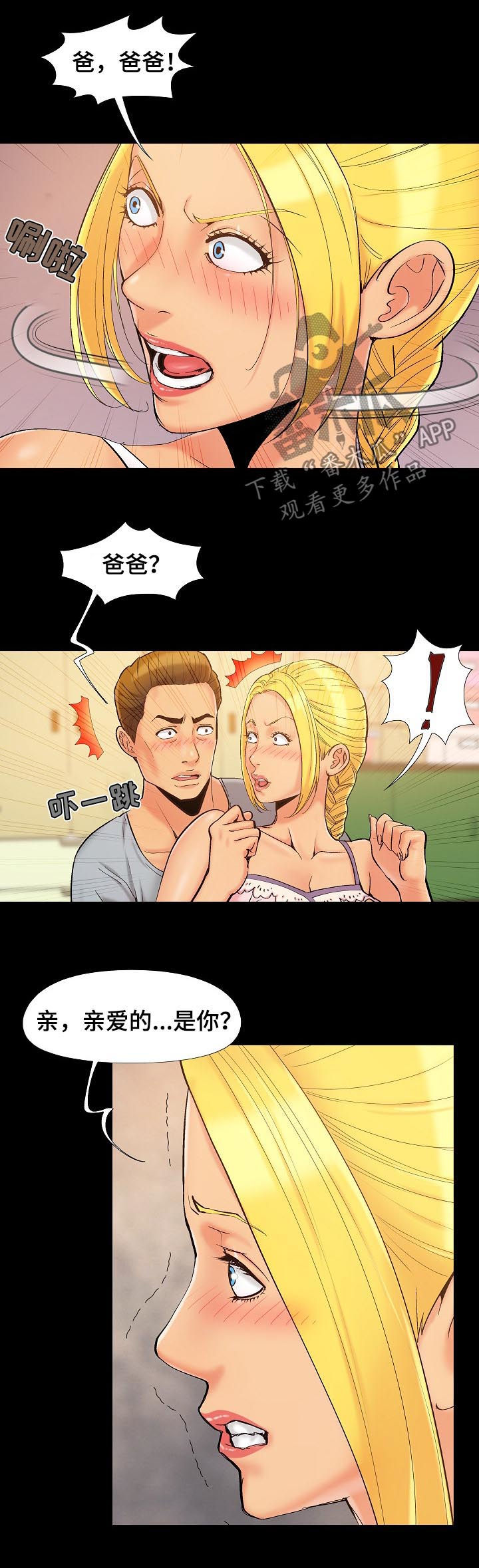 密谋遗产漫画,第64章：有点辣3图