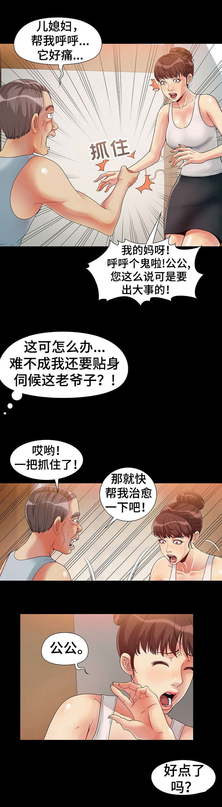 密谋遗产漫画,第2章：公公4图