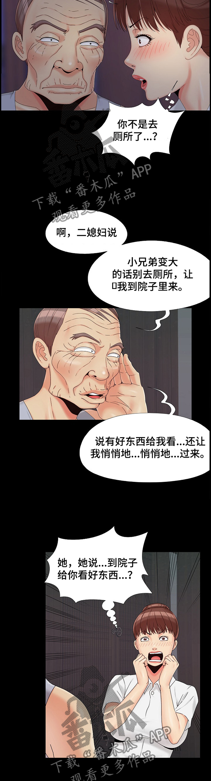 密谋遗产漫画,第36章：观察4图