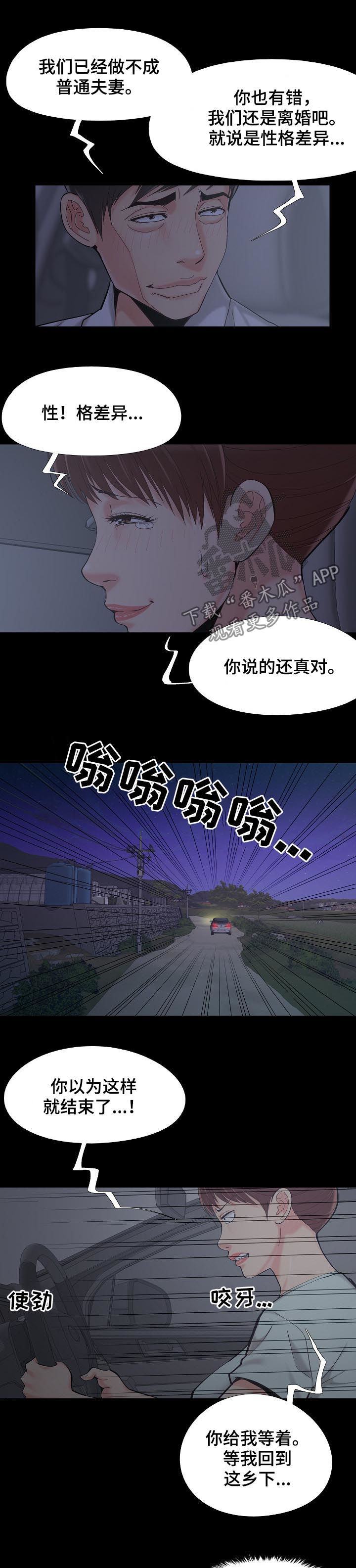 密谋遗产漫画,第57章：有点特别3图