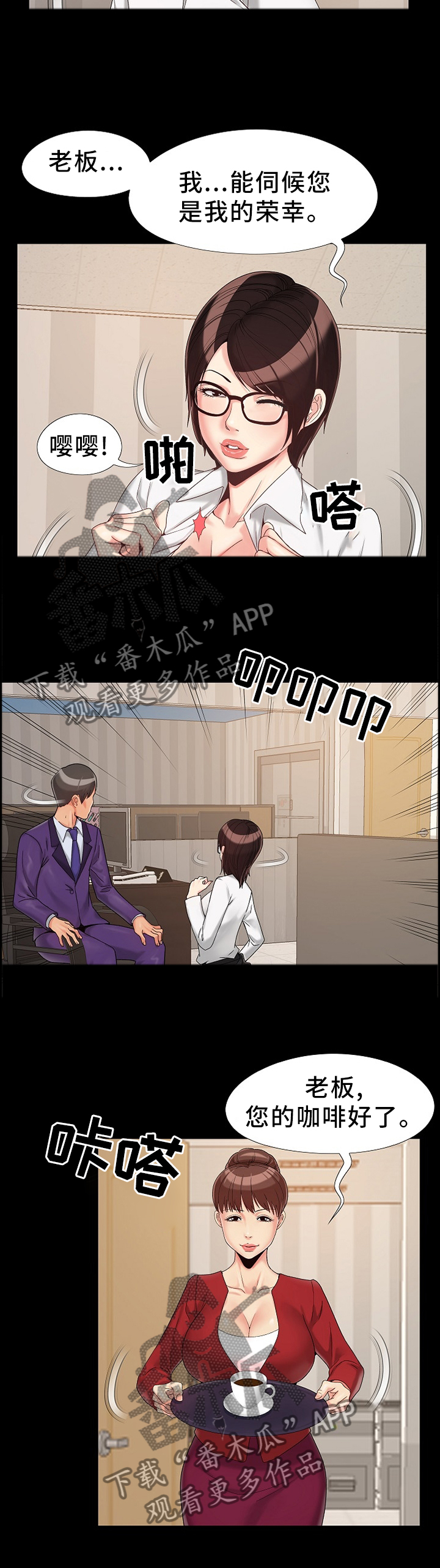 密谋遗产漫画,第26章：美梦5图