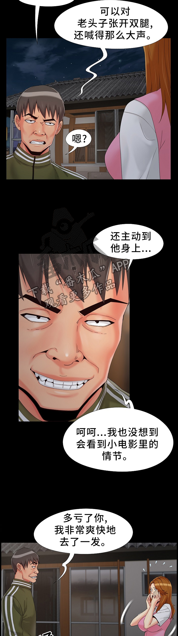 密谋遗产漫画,第24章：开心4图