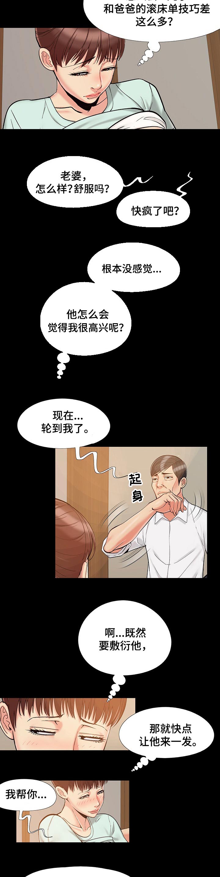 密谋遗产漫画,第49章：进步不少1图