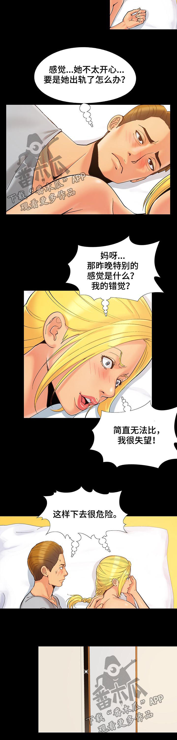 密谋遗产漫画,第62章：不准碰我4图