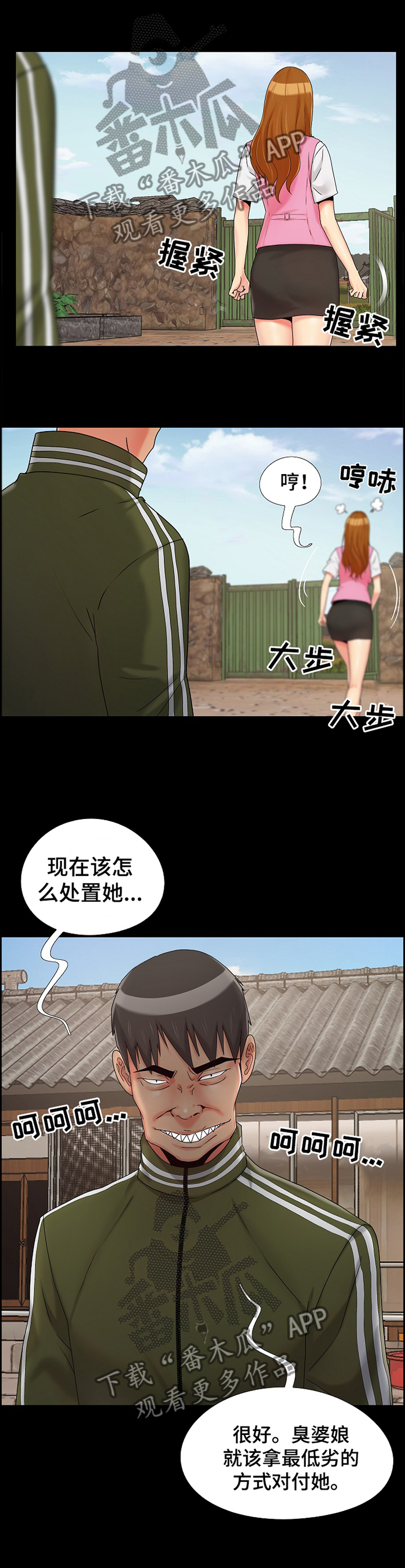 密谋遗产漫画,第31章：理清思路2图