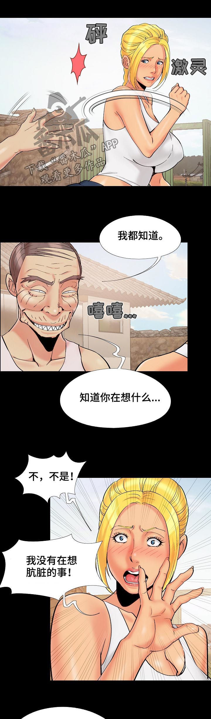 密谋遗产漫画,第63章：到我房里来1图