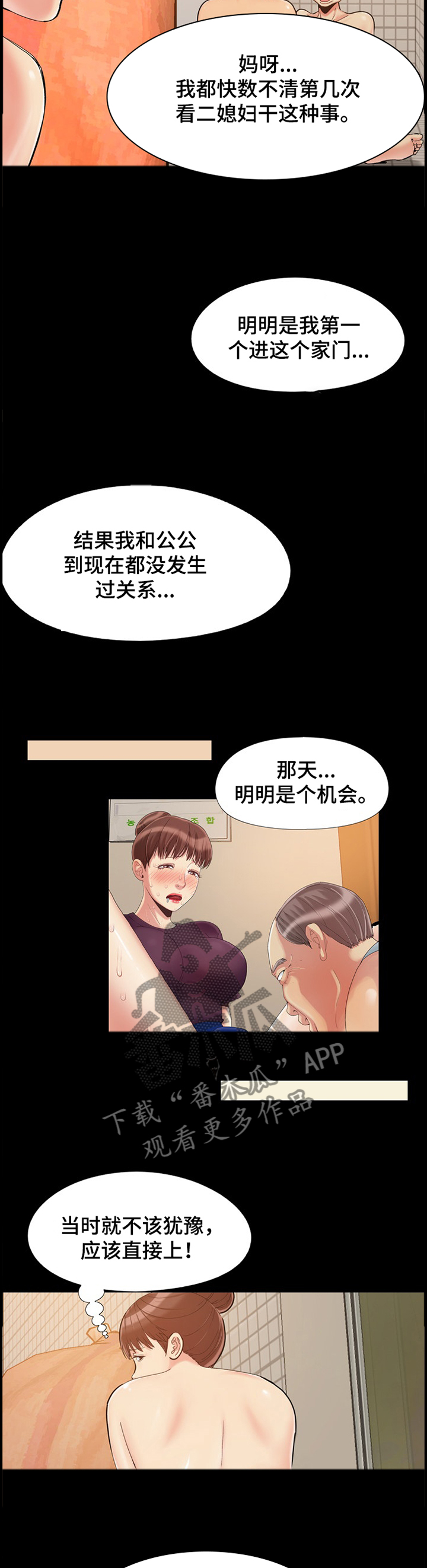 密谋遗产漫画,第39章：我做不到3图