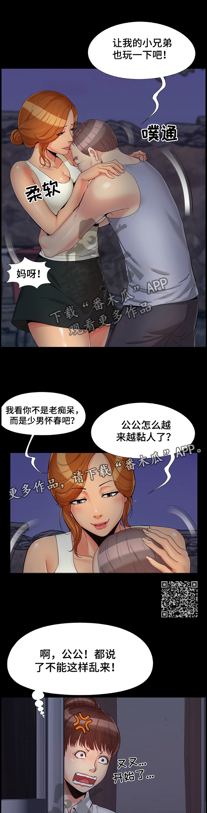 密谋遗产漫画,第37章：狗血剧1图
