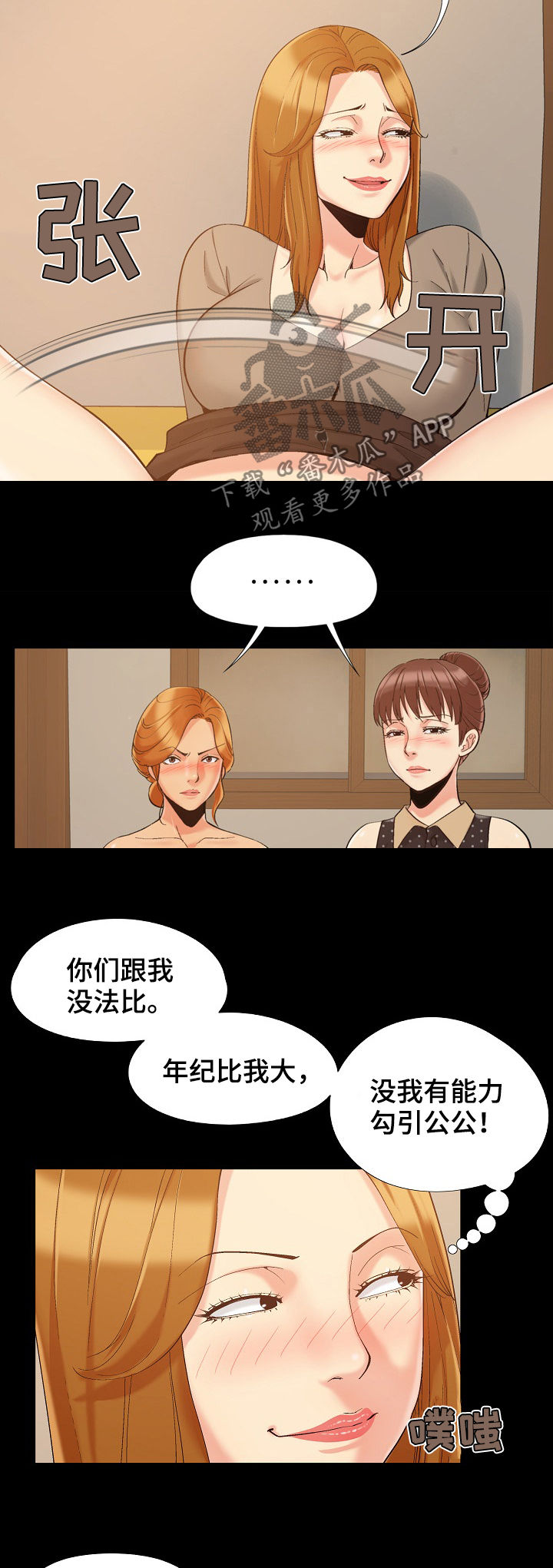 密谋遗产漫画,第72章：鄙视3图