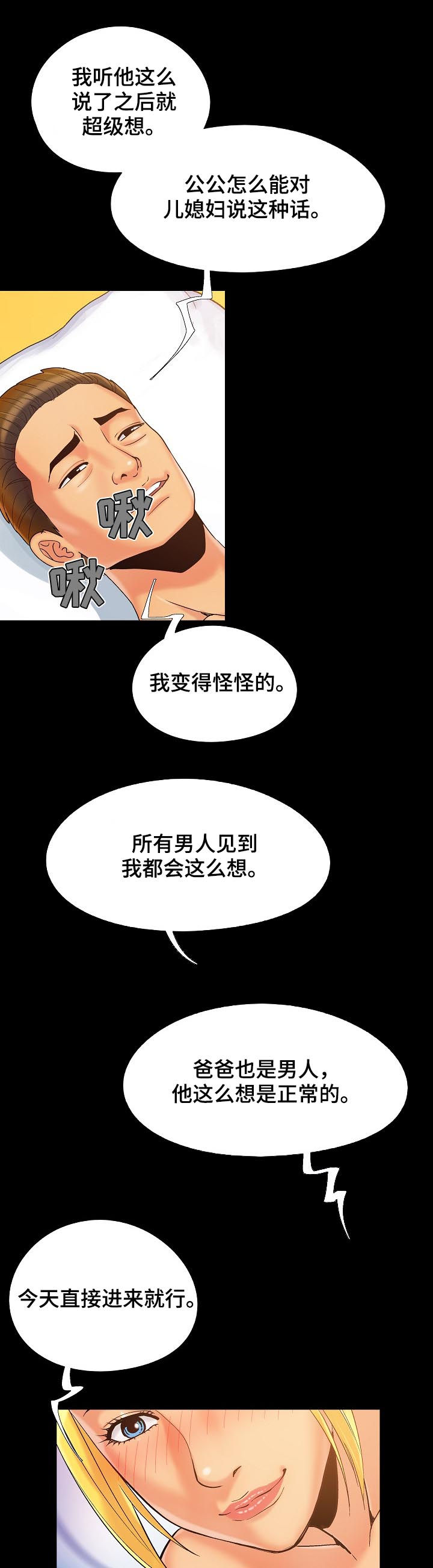 密谋遗产漫画,第61章：和昨天不一样2图