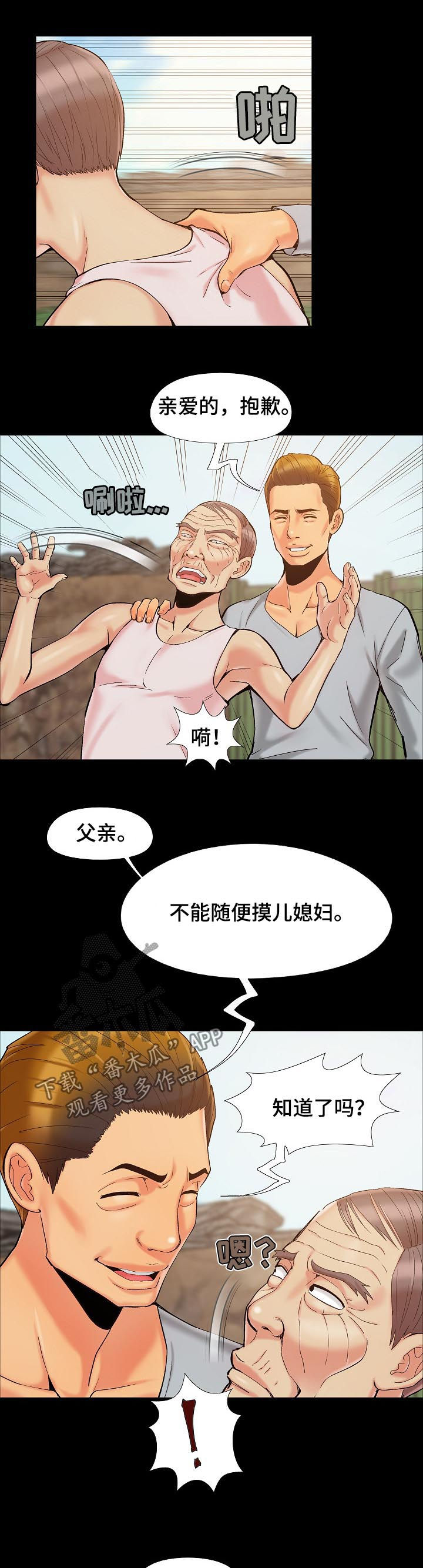 密谋遗产漫画,第60章：给我等着3图