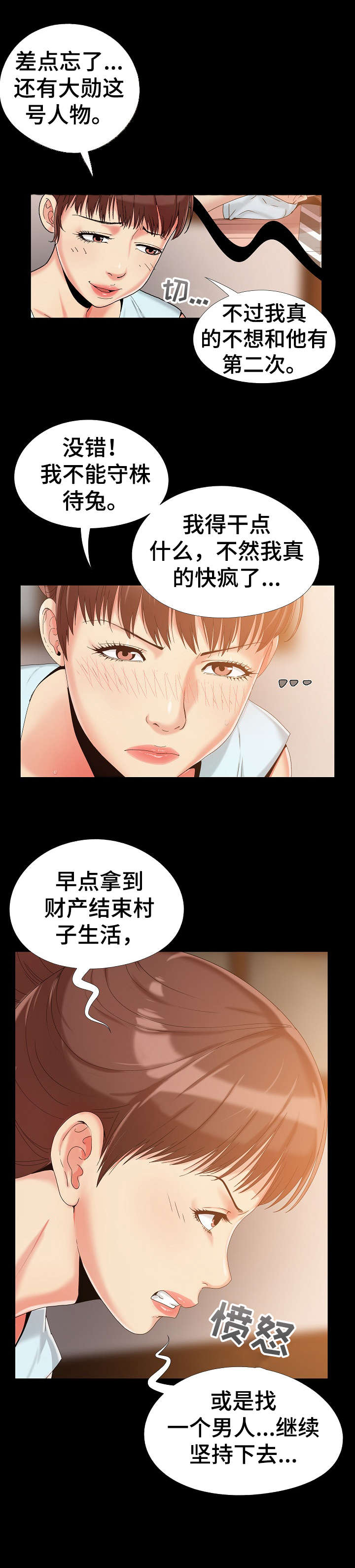 密谋遗产漫画,第16章：裙子2图