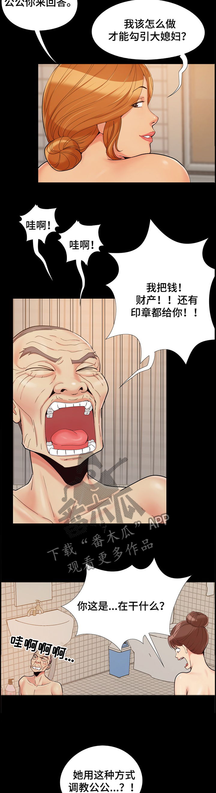 密谋遗产漫画,第40章：那一刻,我的线断了3图