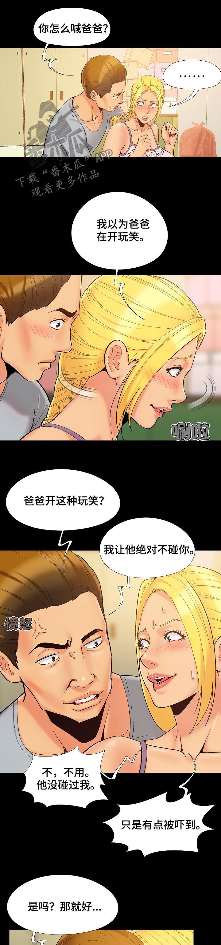 密谋遗产漫画,第64章：有点辣4图