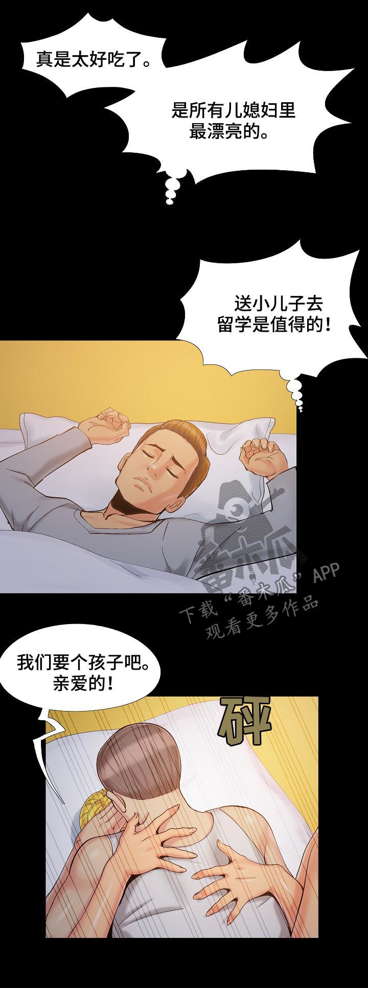密谋遗产漫画,第59章：盘算3图