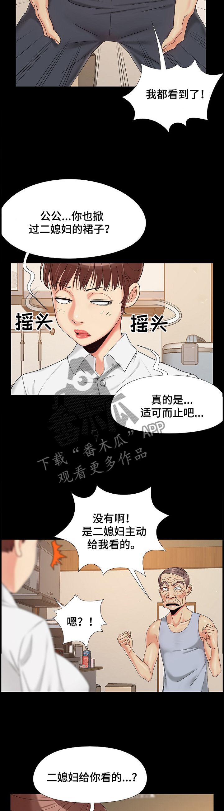密谋遗产漫画,第35章：回忆4图