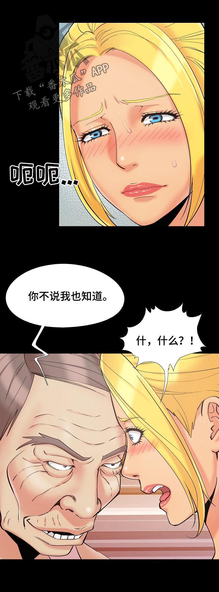 密谋遗产漫画,第63章：到我房里来3图