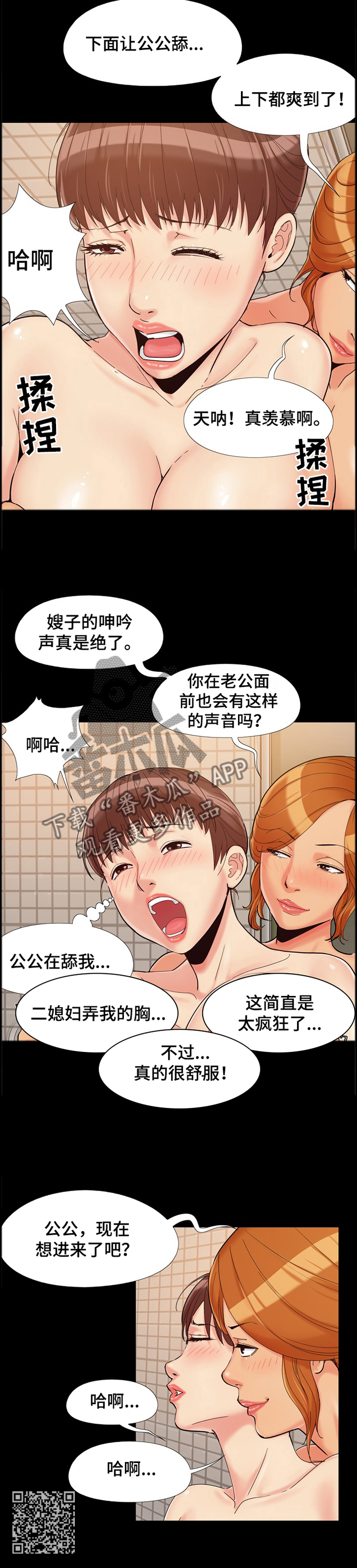 密谋遗产漫画,第40章：那一刻,我的线断了5图