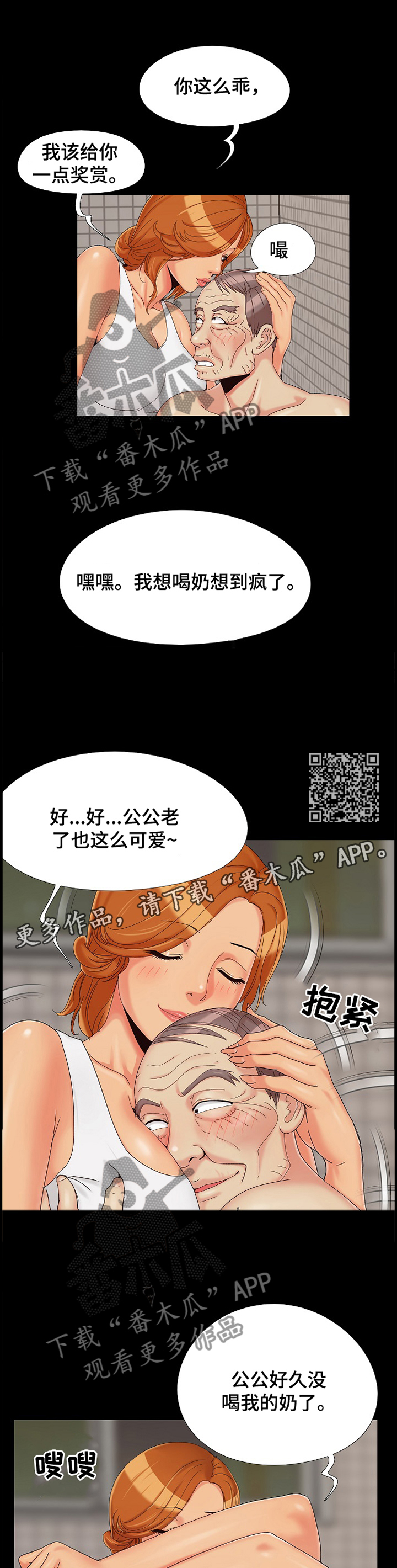 密谋遗产漫画,第34章：澡堂1图