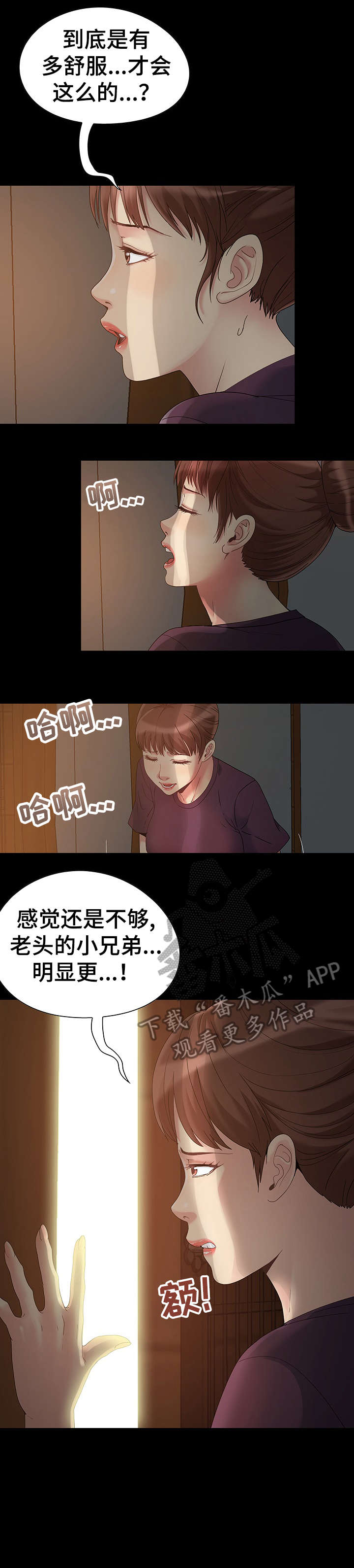 密谋遗产漫画,第6章：发现3图