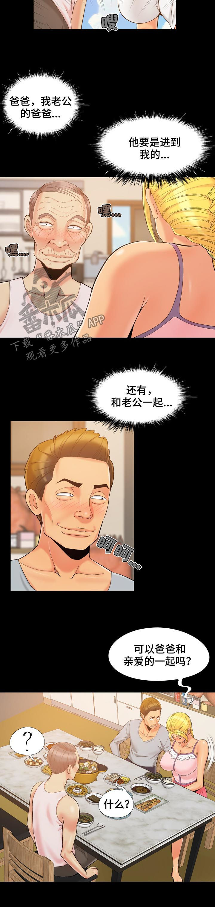 密谋遗产漫画,第66章：尊老爱幼3图