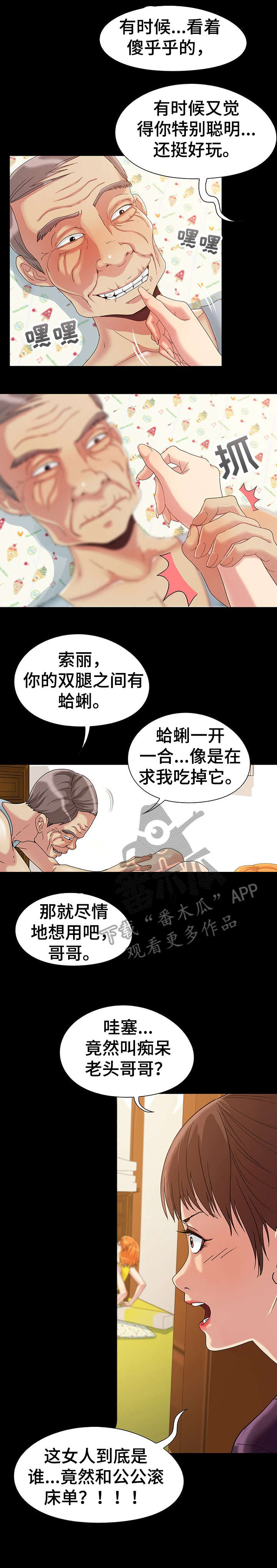 密谋遗产漫画,第5章：偷窥1图