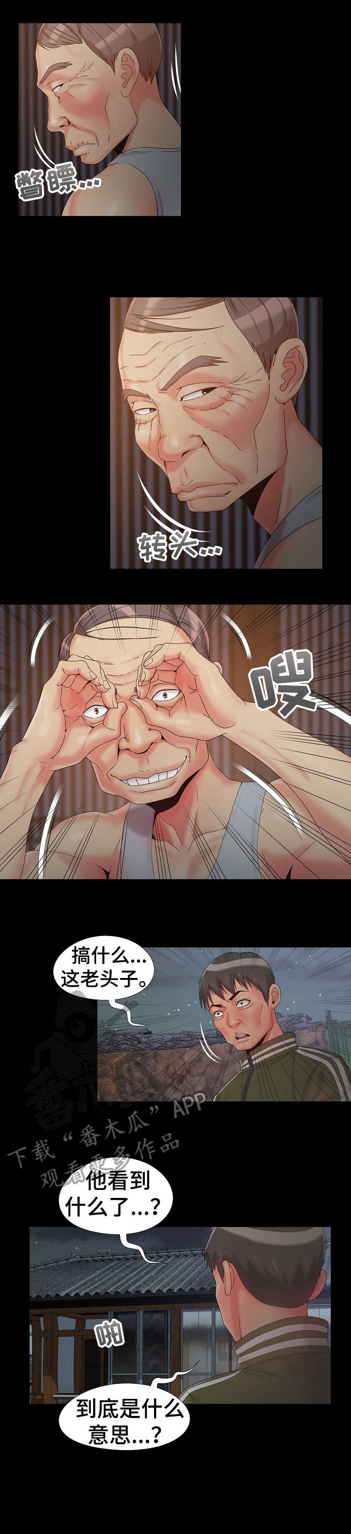 密谋遗产漫画,第19章：对话3图