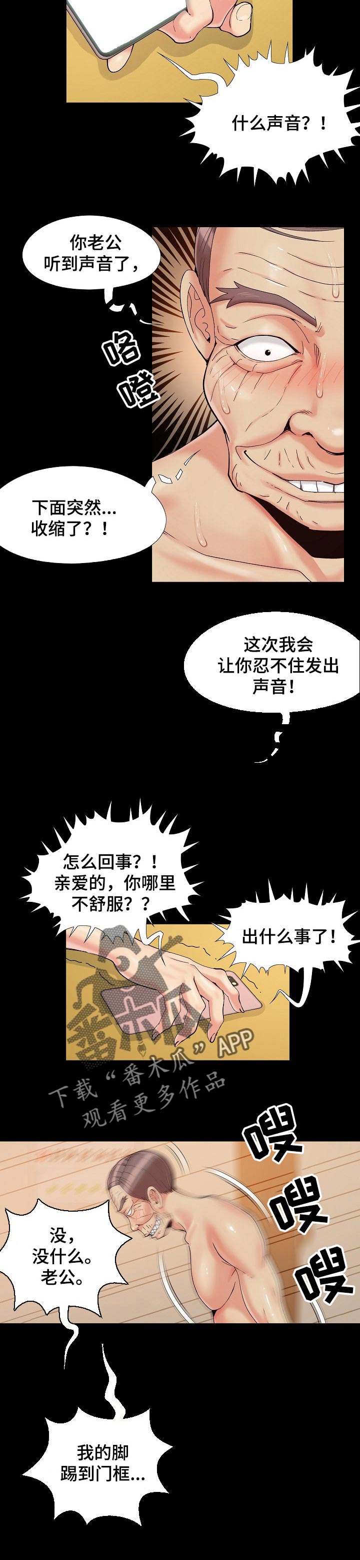 密谋遗产漫画,第44章：老公来电4图